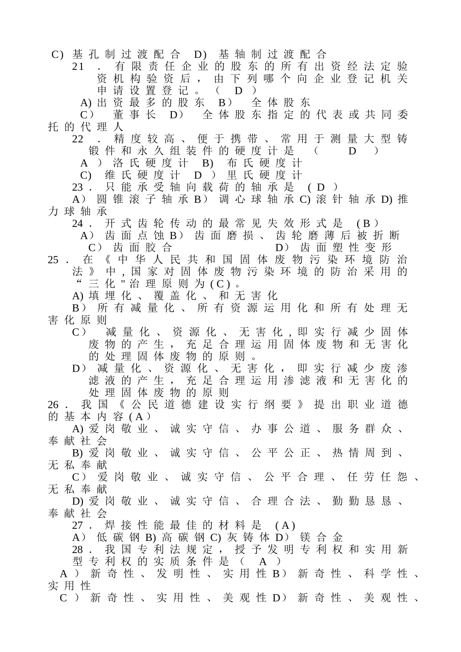 2025年应聘机械工程师考试试题_第3页