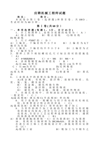 2025年应聘机械工程师考试试题