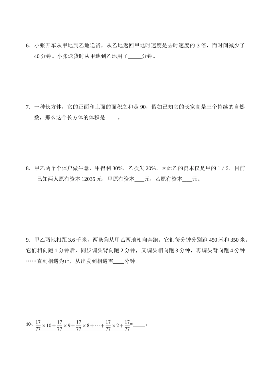 2025年奥数小升初模拟试题及答案_第2页