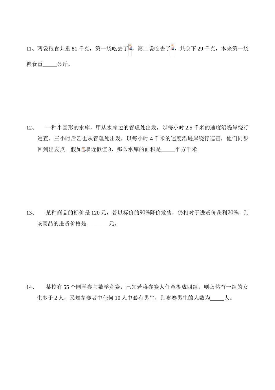 2025年奥数小升初模拟试题及答案_第3页