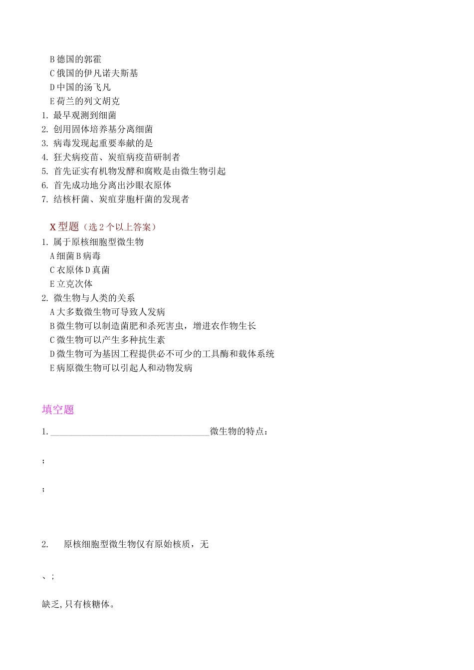 2025年临床微生物学检验技术考试题库及答案_第2页