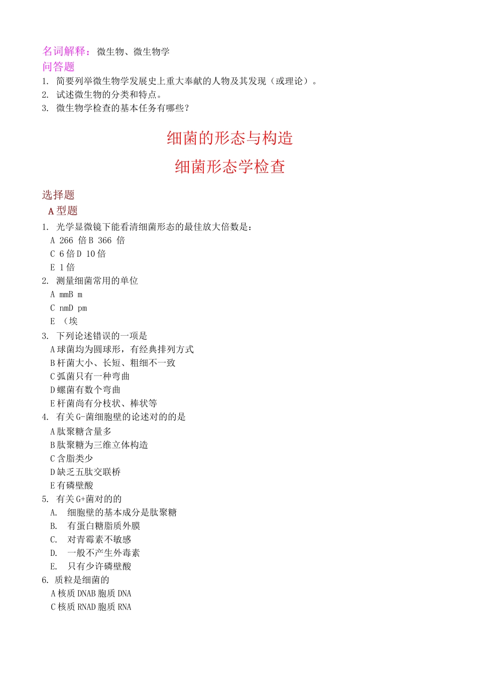 2025年临床微生物学检验技术考试题库及答案_第3页