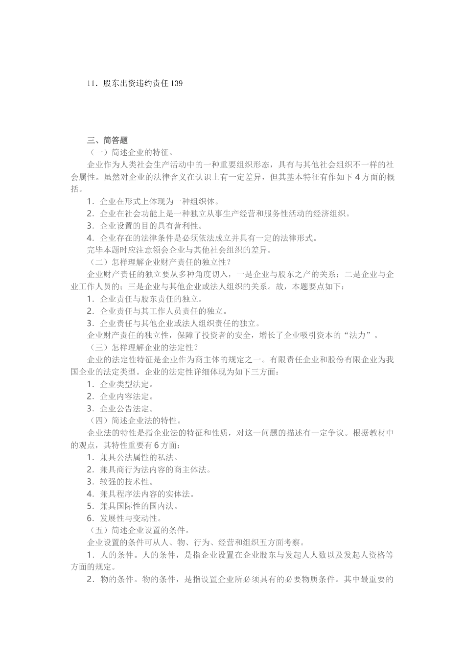 2025年电大公司法作业答案形成性考核册答案_第3页