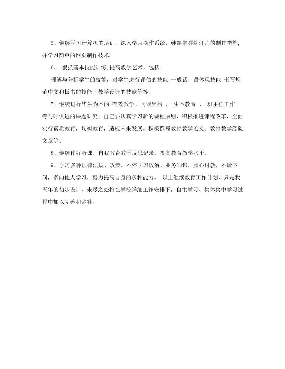 2025年年教师继续教育工作计划_第2页