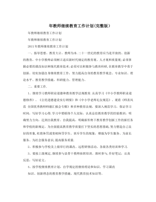 2025年年教师继续教育工作计划