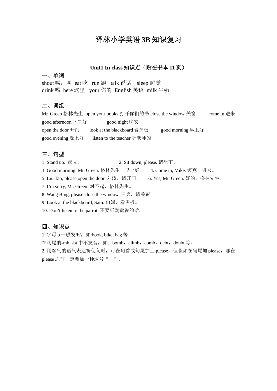 2025年译林版小学英语3B知识点汇总_第1页