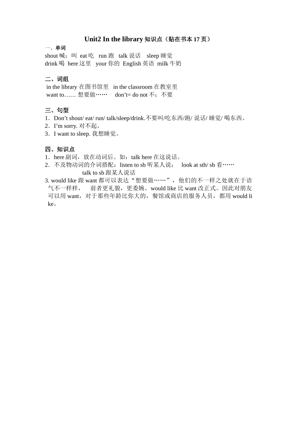 2025年译林版小学英语3B知识点汇总_第2页