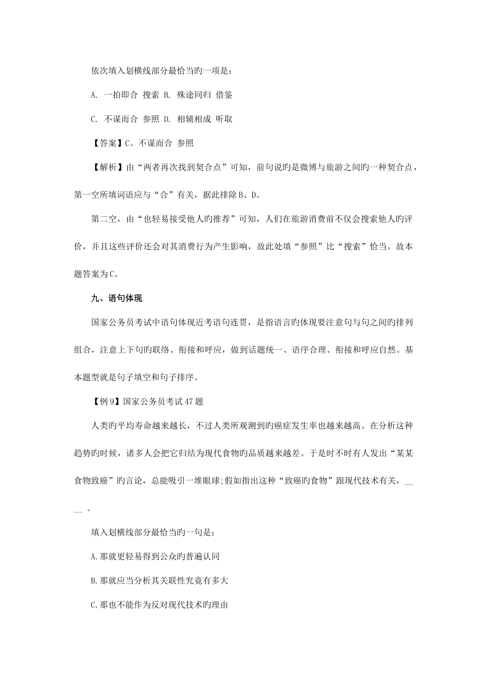 2025年国家公务员考试行测上镜概率极高题型汇总_第2页