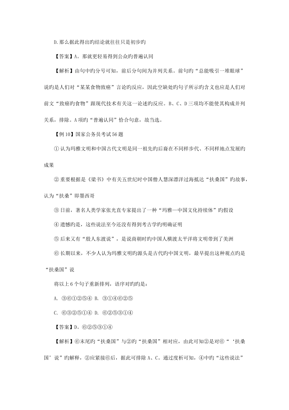 2025年国家公务员考试行测上镜概率极高题型汇总_第3页