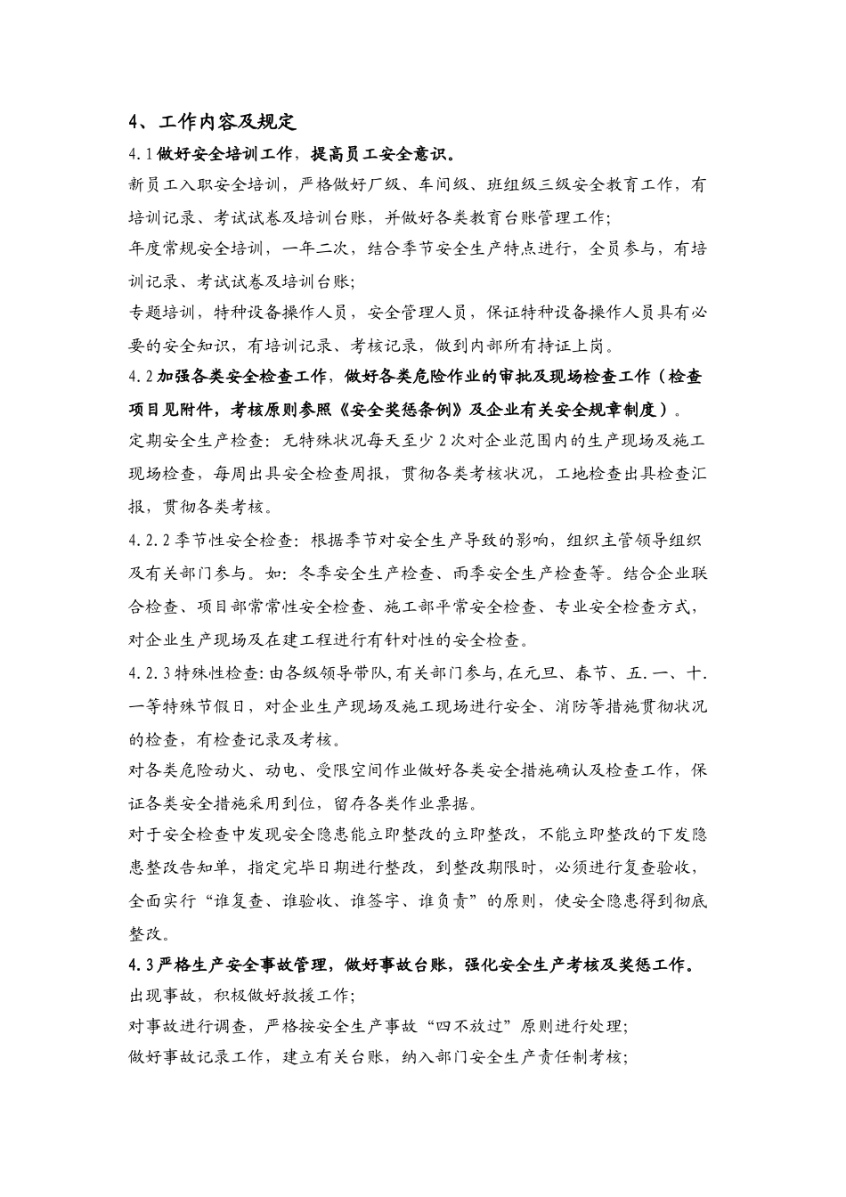 2025年安全员岗位作业指导书_第2页