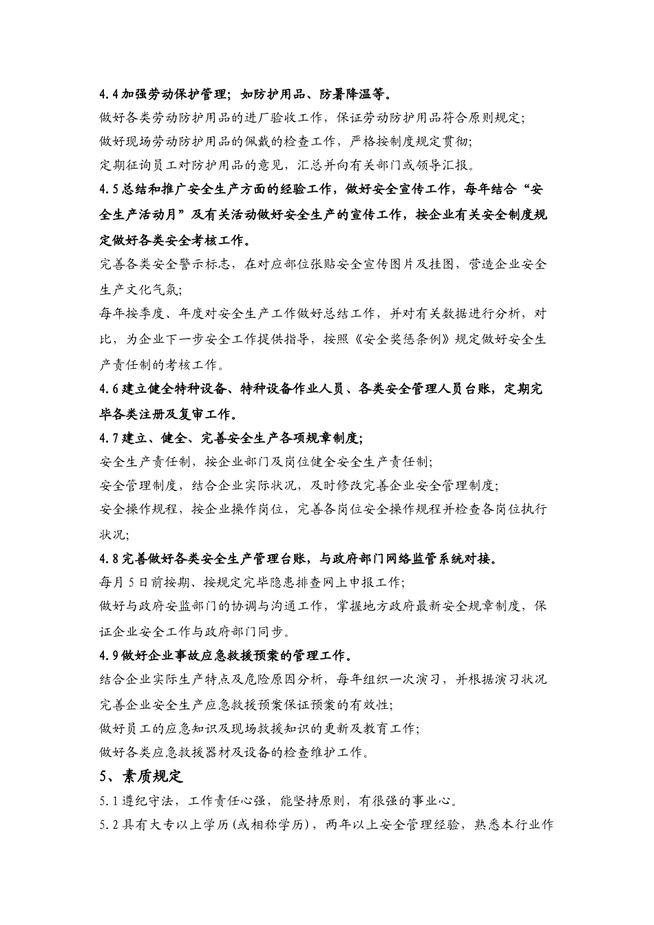 2025年安全员岗位作业指导书_第3页