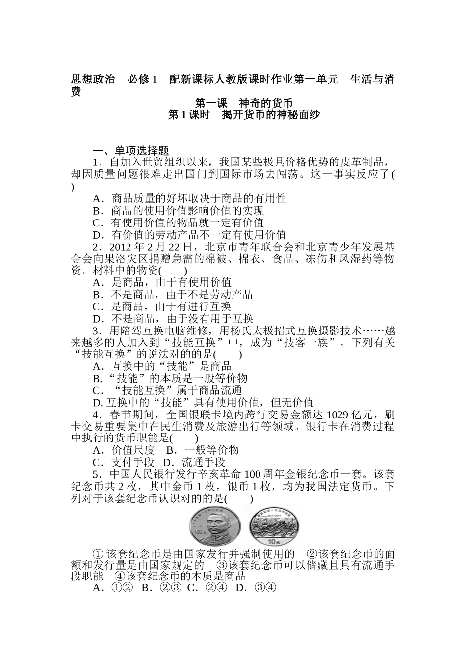 2025年高一政治下册知识点同步随堂测试题_第1页