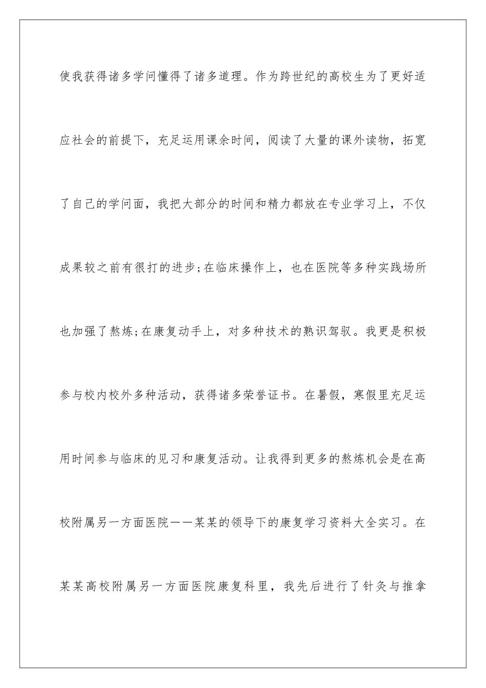 2025年医学生面试自我介绍_第2页