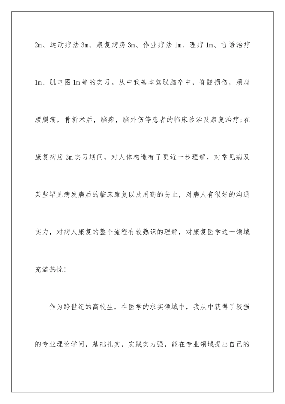 2025年医学生面试自我介绍_第3页