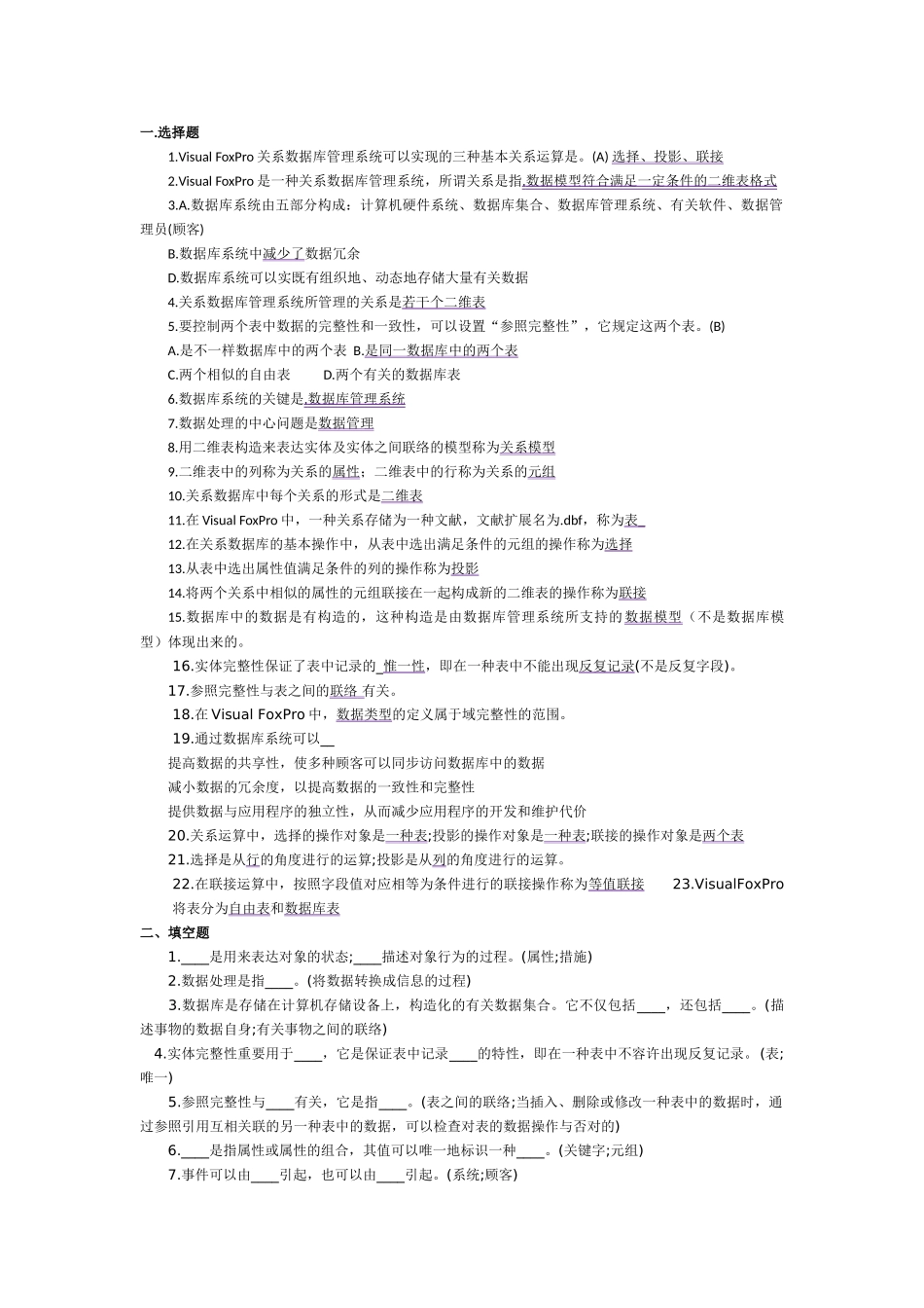 2025年计算机等级考试二级VFP基础综合试题及答案_第1页