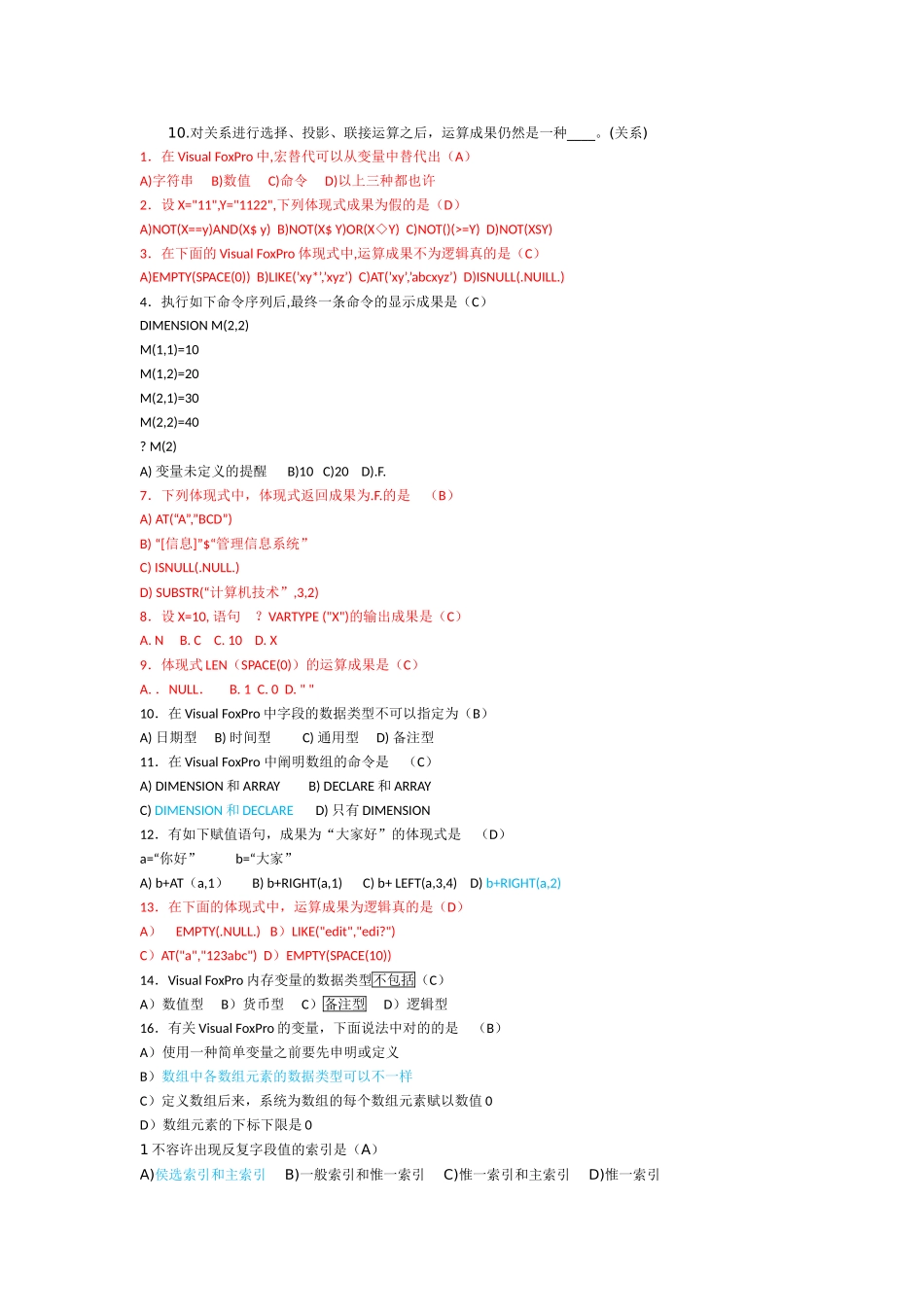 2025年计算机等级考试二级VFP基础综合试题及答案_第2页