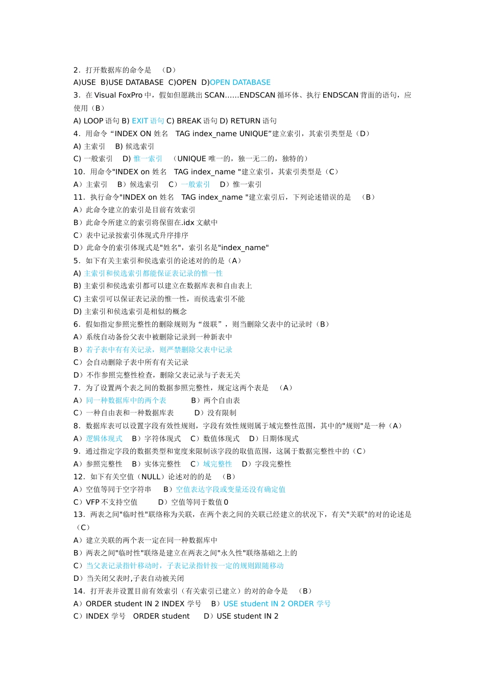 2025年计算机等级考试二级VFP基础综合试题及答案_第3页