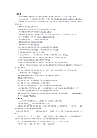 2025年计算机等级考试二级VFP基础综合试题及答案