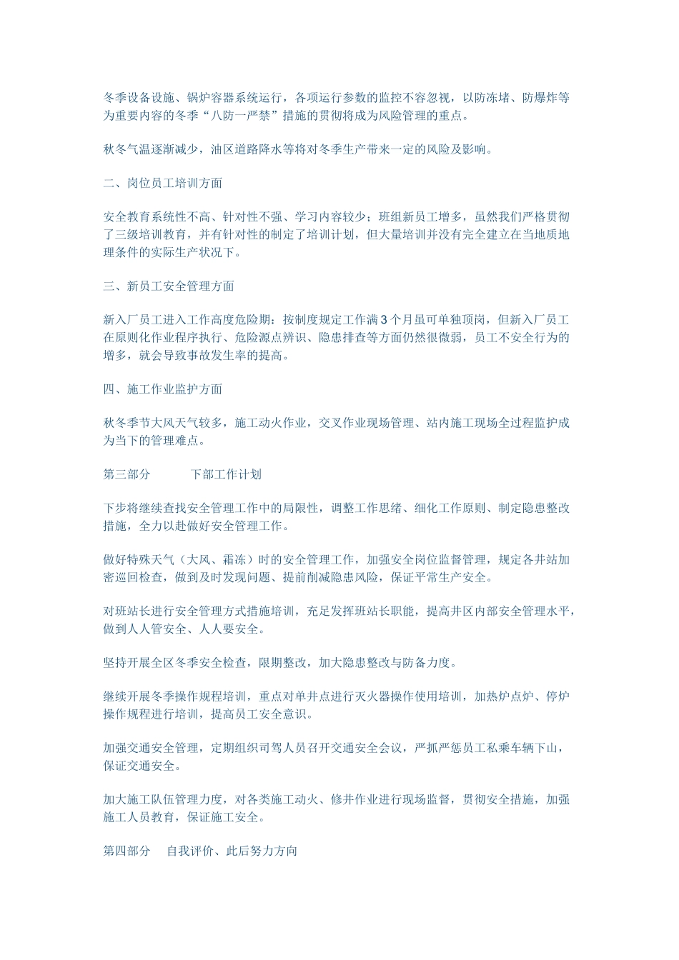 2025年安全员述职_第3页