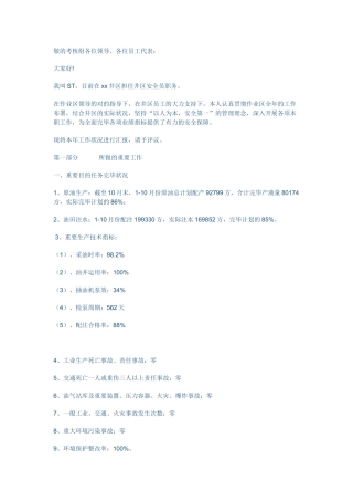 2025年安全员述职