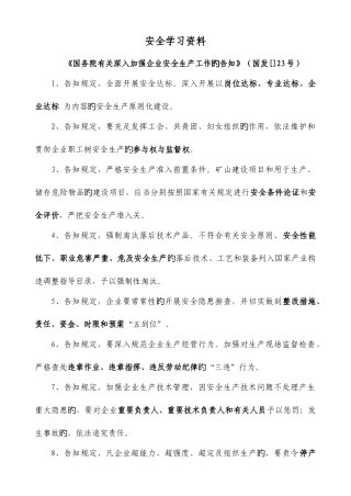 2025年安全月知识竞赛学习资料