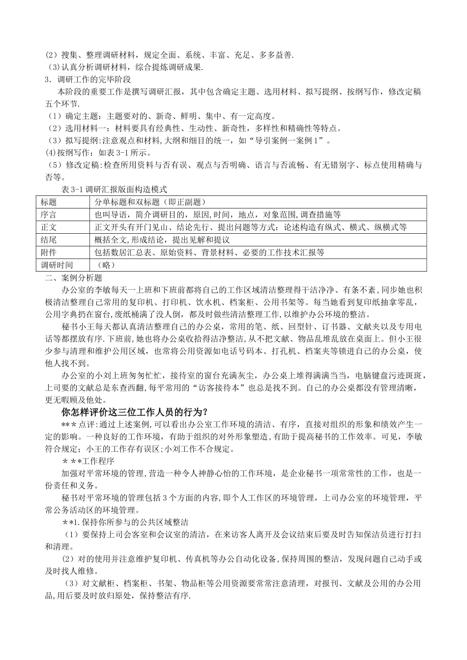 2025年办公室管理形成性考核册答案答案_第3页