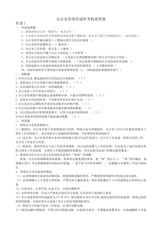 2025年办公室管理形成性考核册答案答案