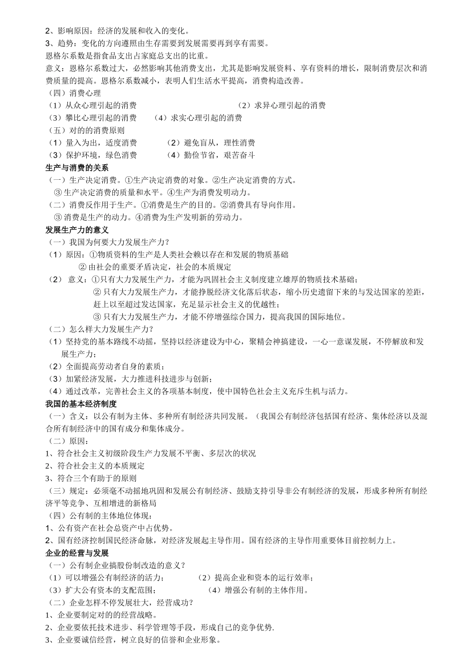 2025年经济生活教师招聘专业中学政治大纲笔记整理_第2页