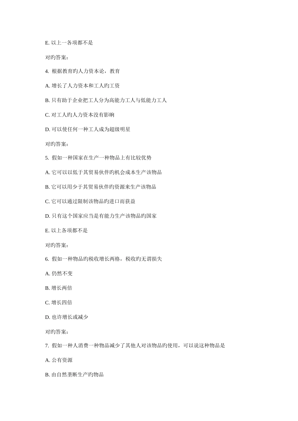 2025年南开秋学期经济学原理在线作业_第2页