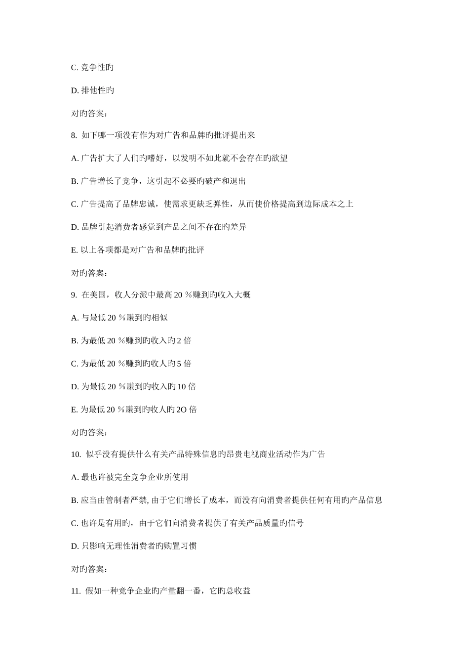 2025年南开秋学期经济学原理在线作业_第3页