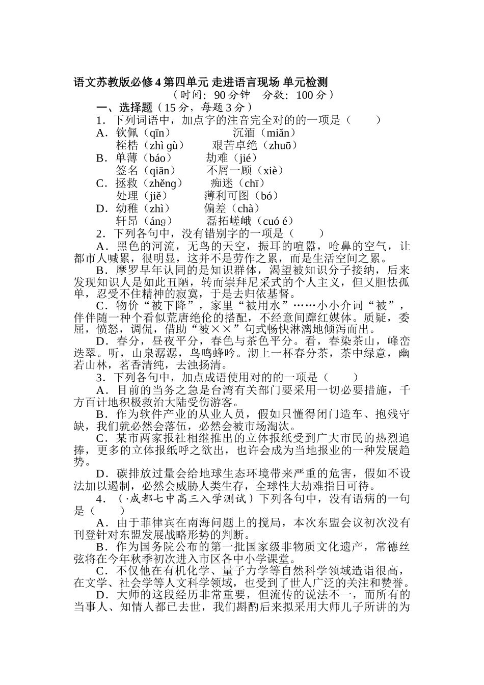 2025年高二语文上册知识点过关检测试题_第1页