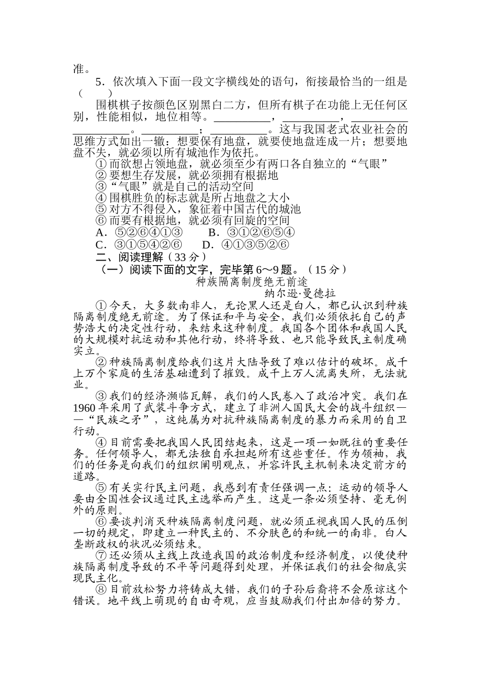 2025年高二语文上册知识点过关检测试题_第2页