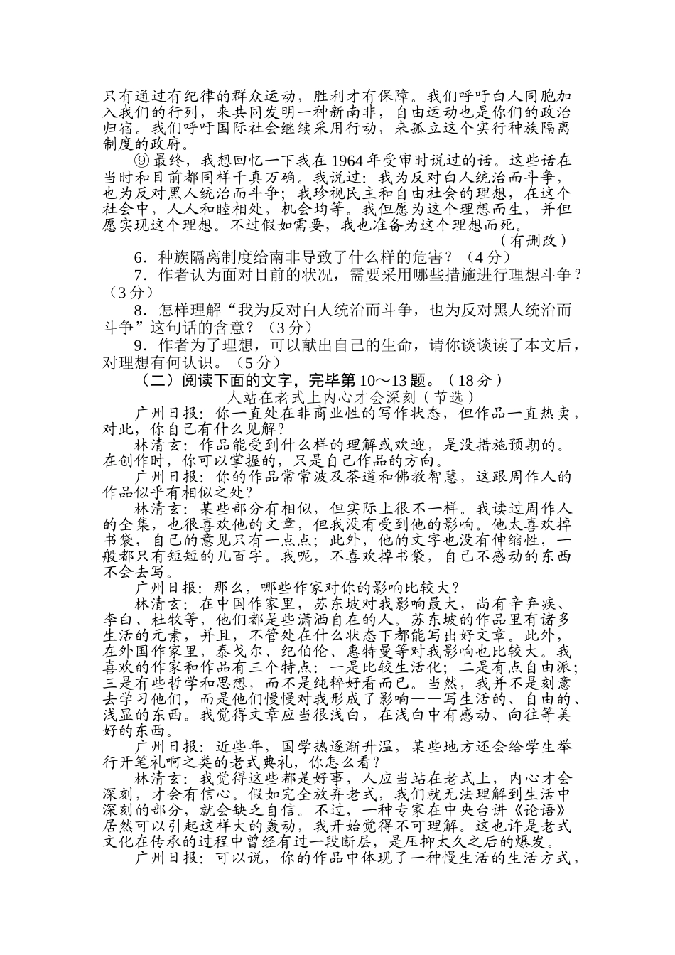 2025年高二语文上册知识点过关检测试题_第3页