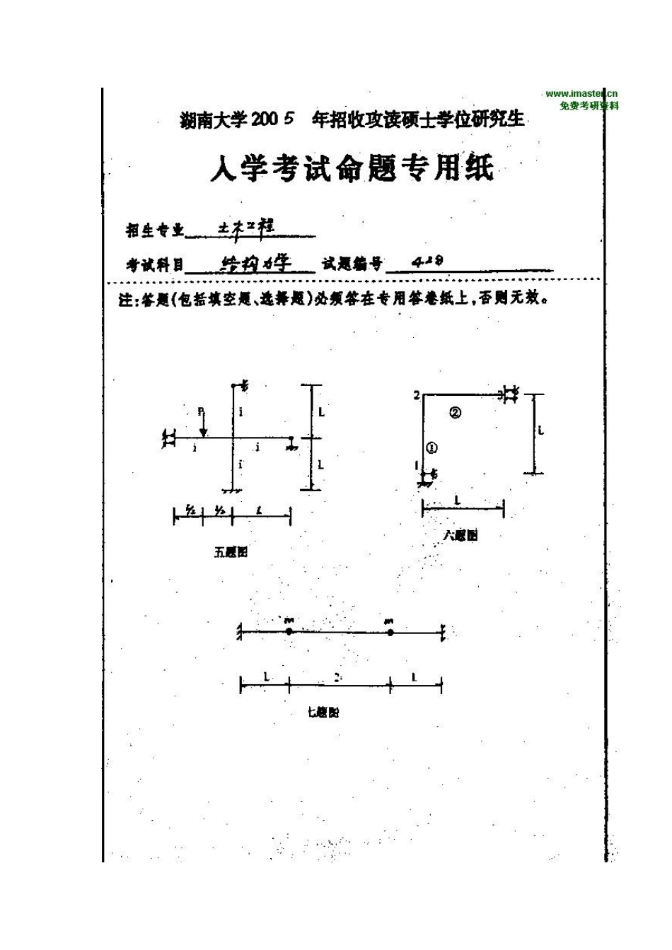 2025年研究生入学考试结构力学试题_第3页
