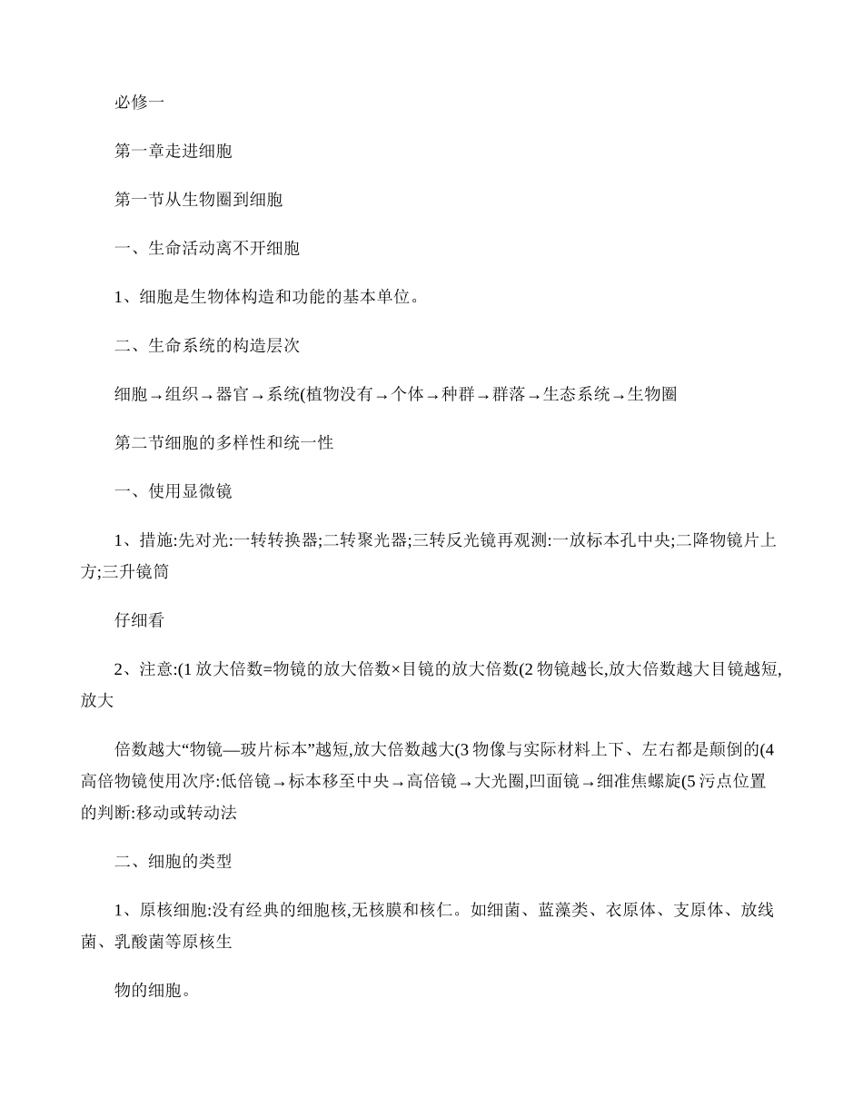 2025年完整高中生物必修一知识点总结人教版_第1页