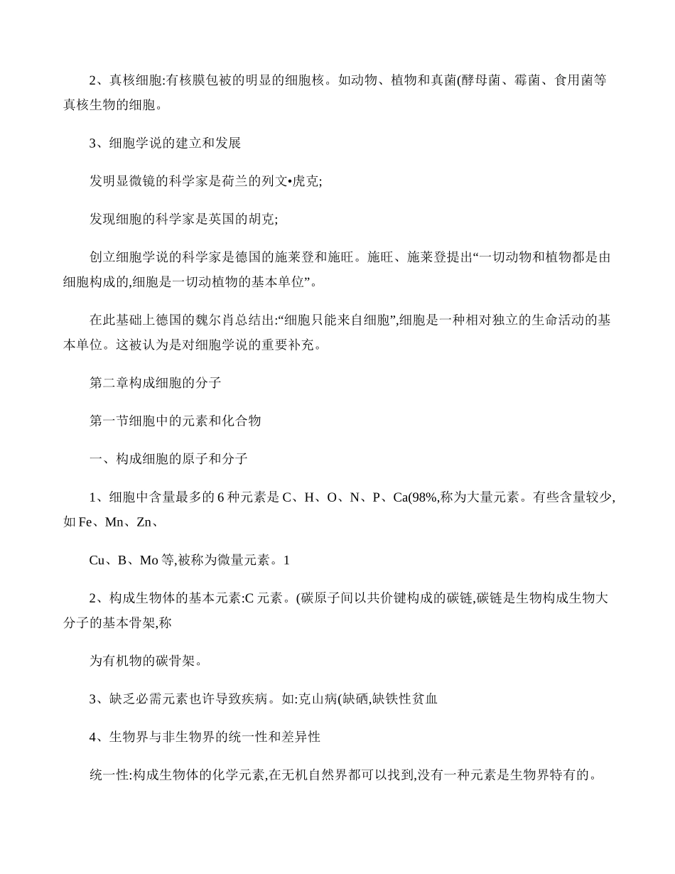 2025年完整高中生物必修一知识点总结人教版_第2页