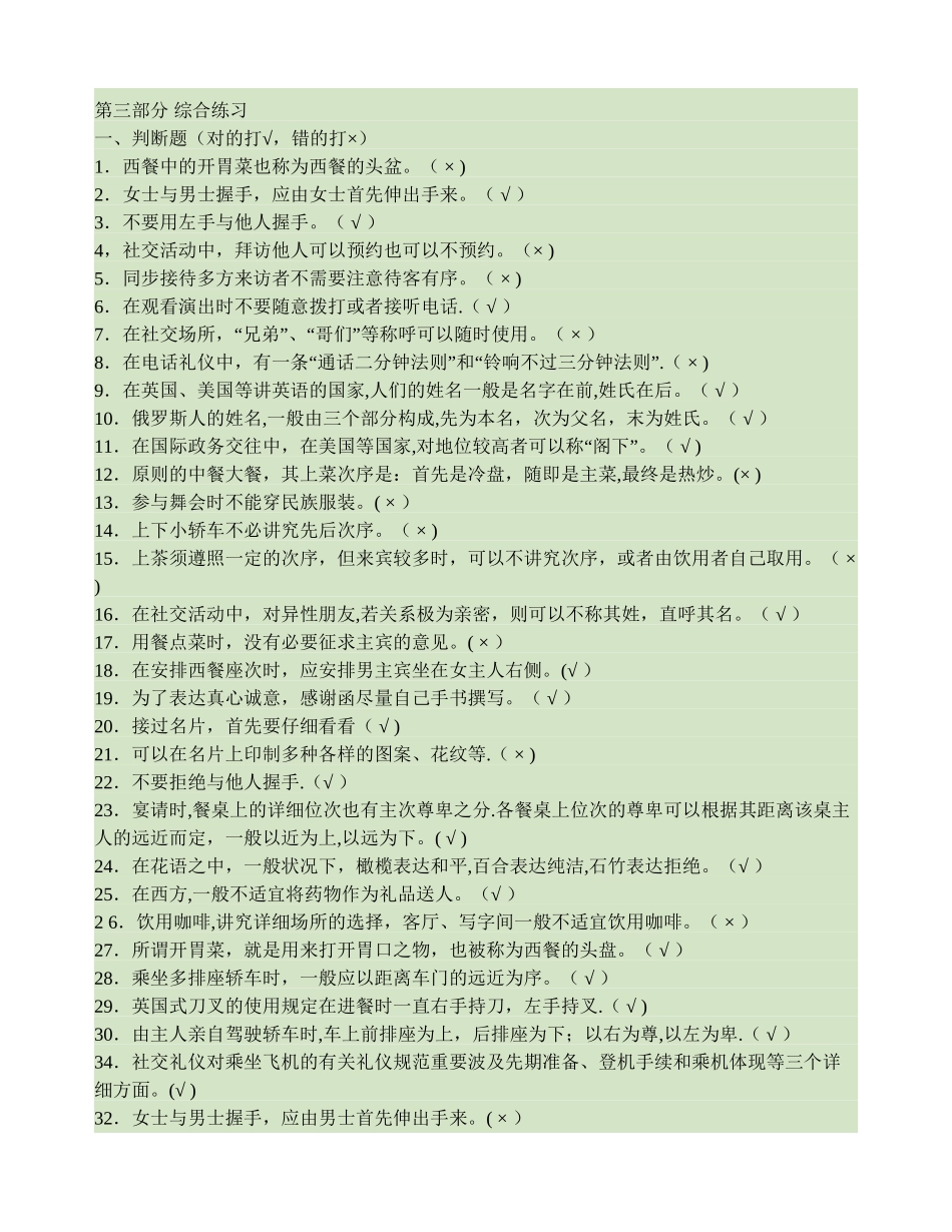 2025年社交礼仪考试大纲_第1页