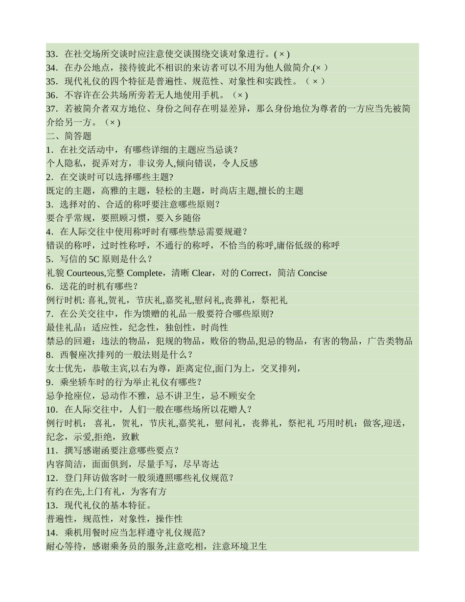 2025年社交礼仪考试大纲_第2页