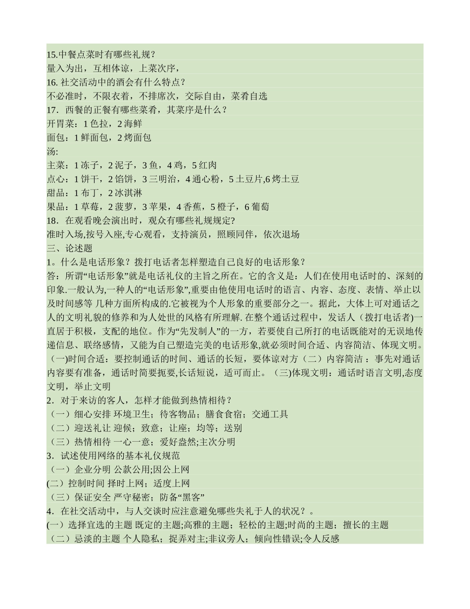 2025年社交礼仪考试大纲_第3页