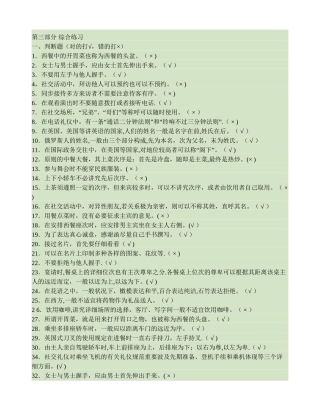 2025年社交礼仪考试大纲