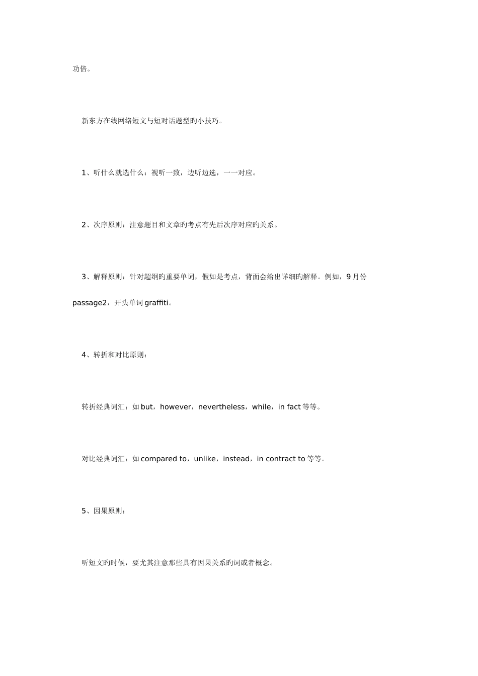 2025年四六级冲刺听力成绩提高_第2页