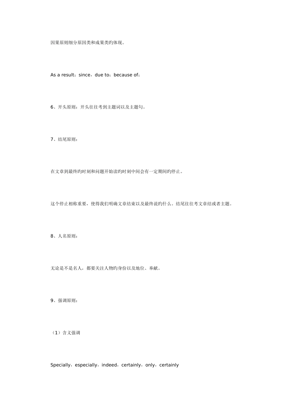 2025年四六级冲刺听力成绩提高_第3页