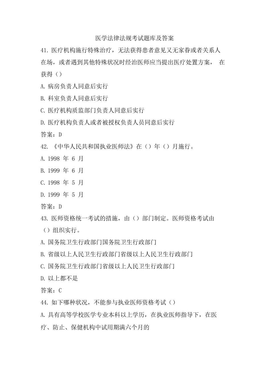2025年医学法律法规考试题库及答案_第1页