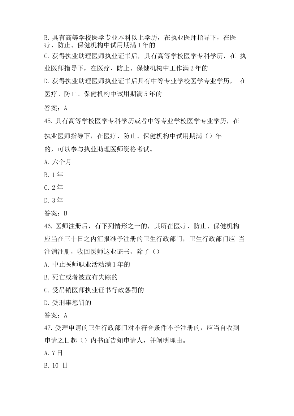 2025年医学法律法规考试题库及答案_第2页