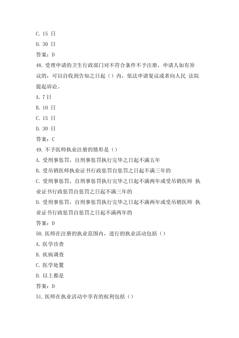 2025年医学法律法规考试题库及答案_第3页