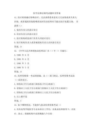 2025年医学法律法规考试题库及答案