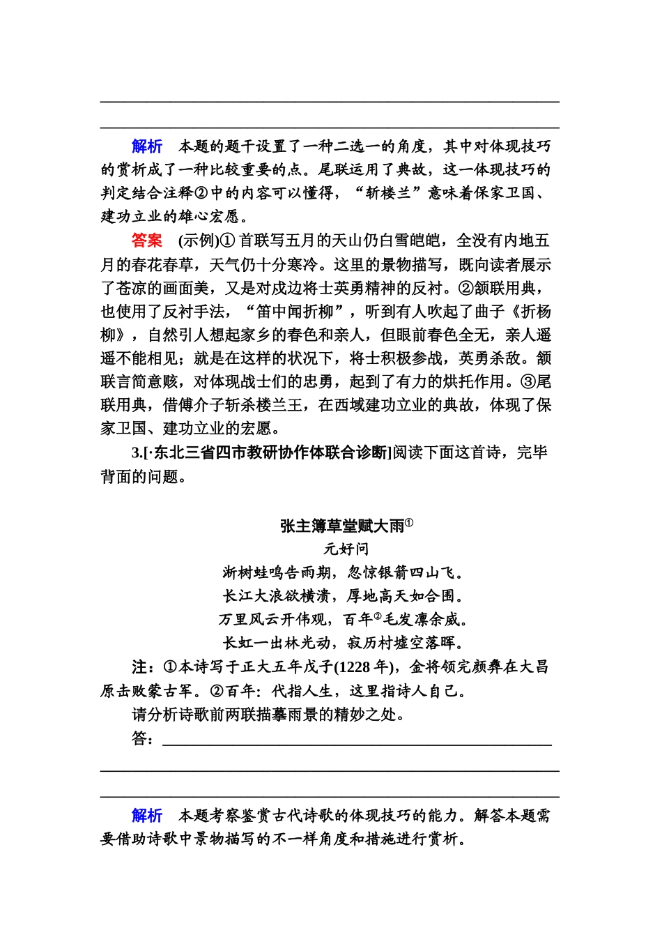 2025年高考语文第一轮知识点专项提升检测_第2页