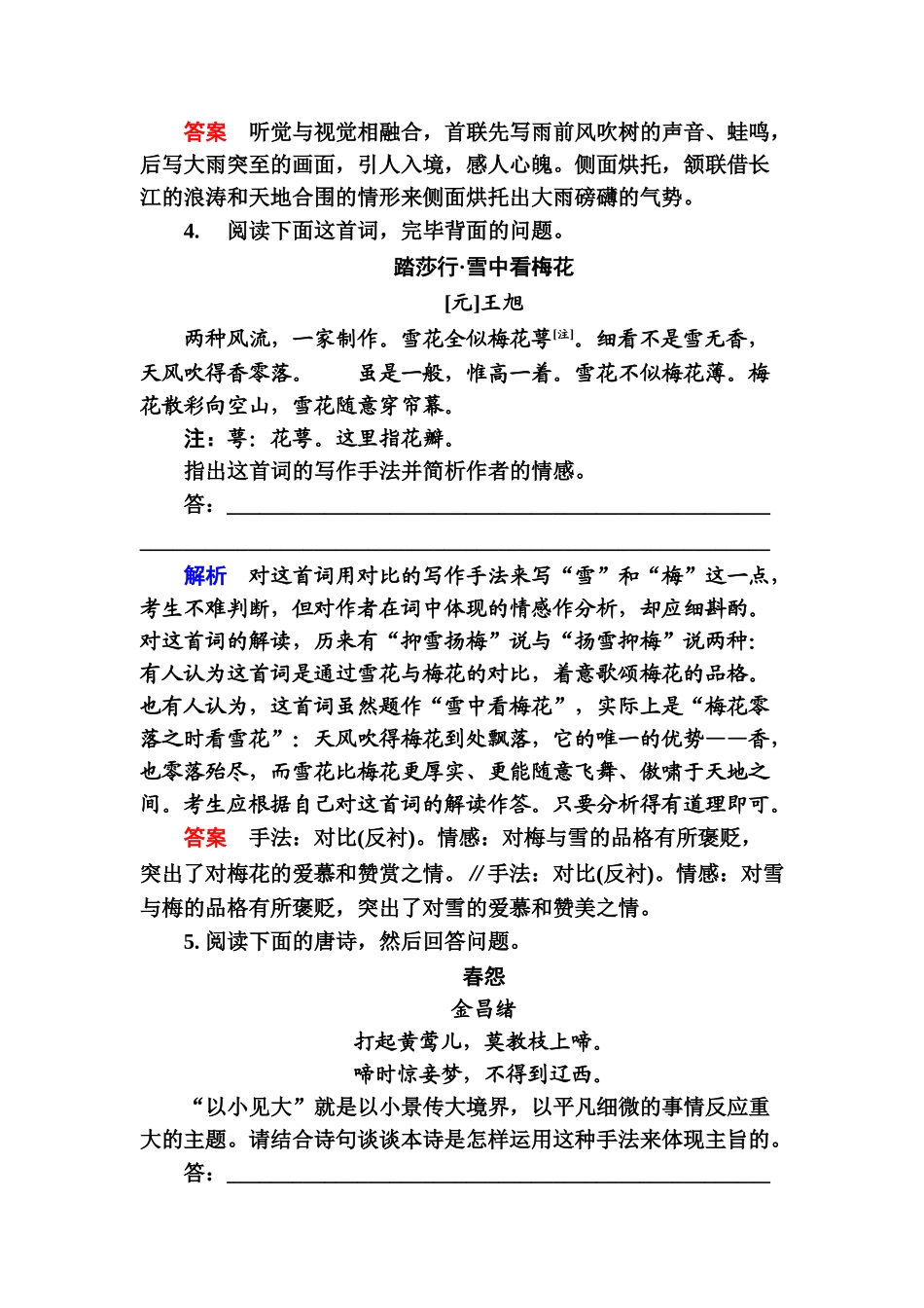 2025年高考语文第一轮知识点专项提升检测_第3页