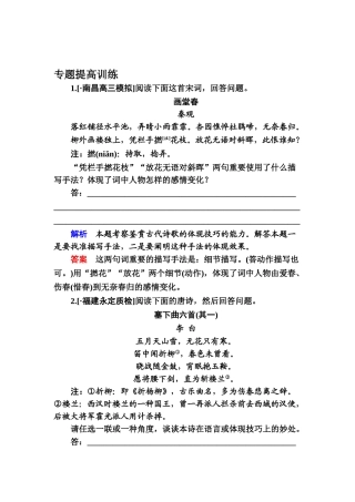 2025年高考语文第一轮知识点专项提升检测