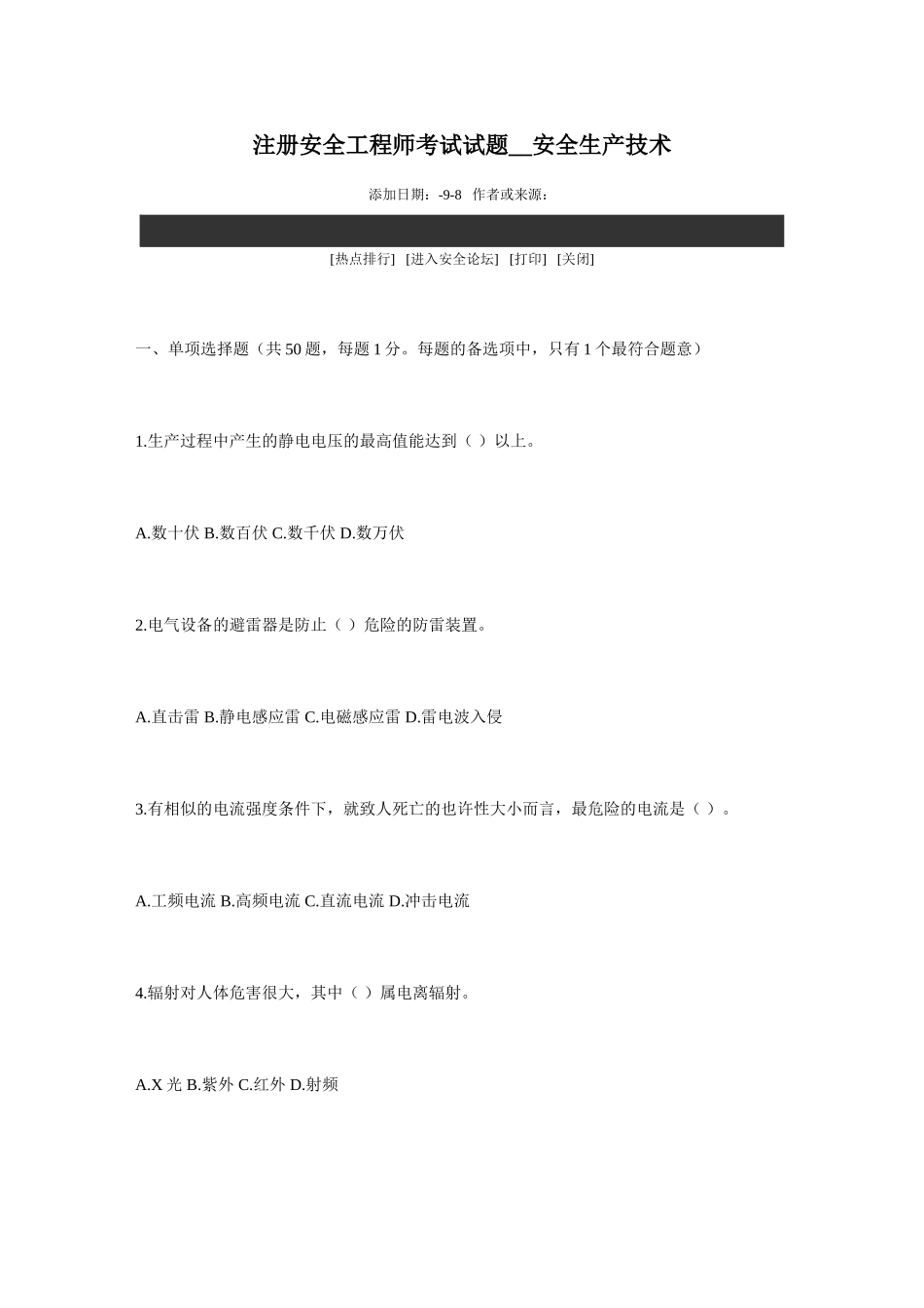 2025年注册安全工程师考试试_第1页
